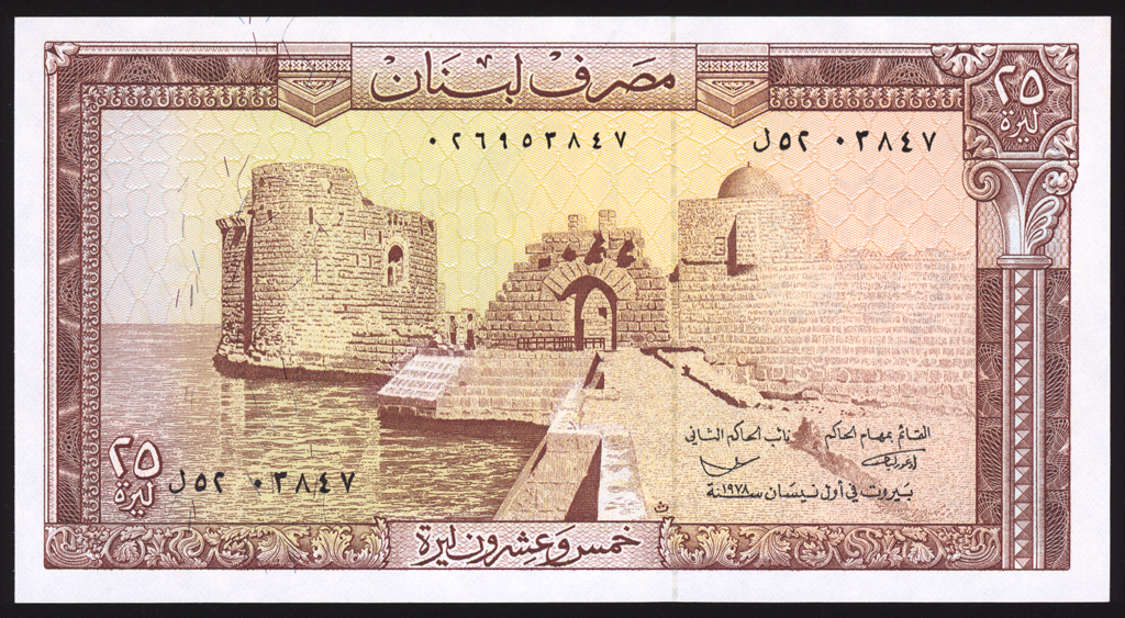 Lebanon 25 Livres 1978 P64b Uncirculated