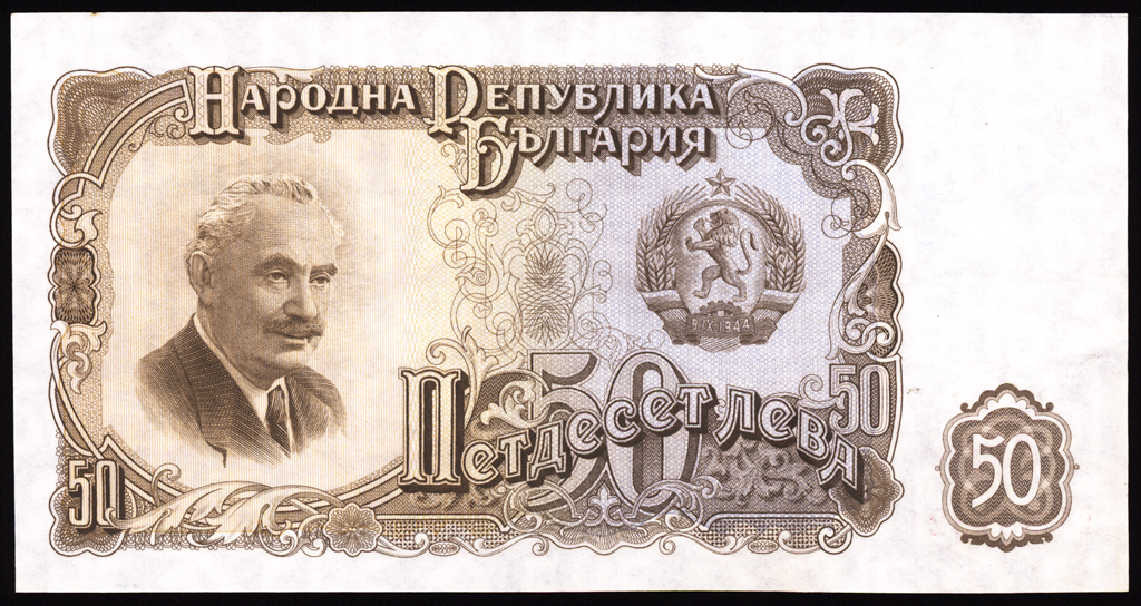 Bulgaria 50 Levs 1951 P85 Extremely Fine