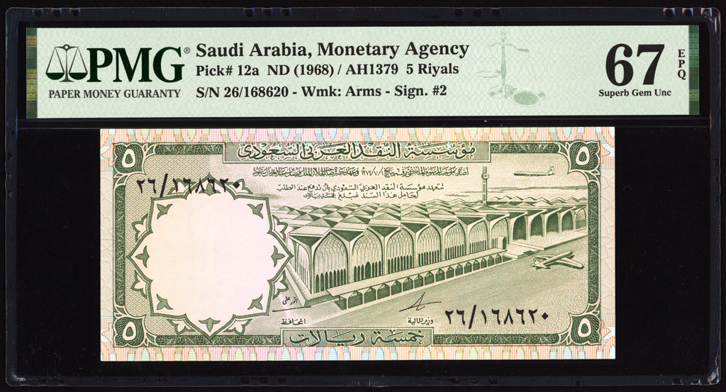 Saudi Arabia 5 Riyals 1968 P12a PMG Superb Gem Uncirculated 67 EPQ