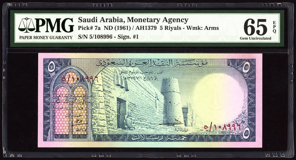 Saudi Arabia 5 Riyals 1961 P7a PMG Gem Uncirculated 65 EPQ