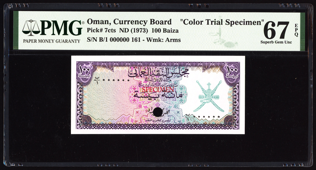 Oman 100 Baiza Color Trial Specimen 1973 P7cts PMG SuperbGem Uncirculated 67 EPQ