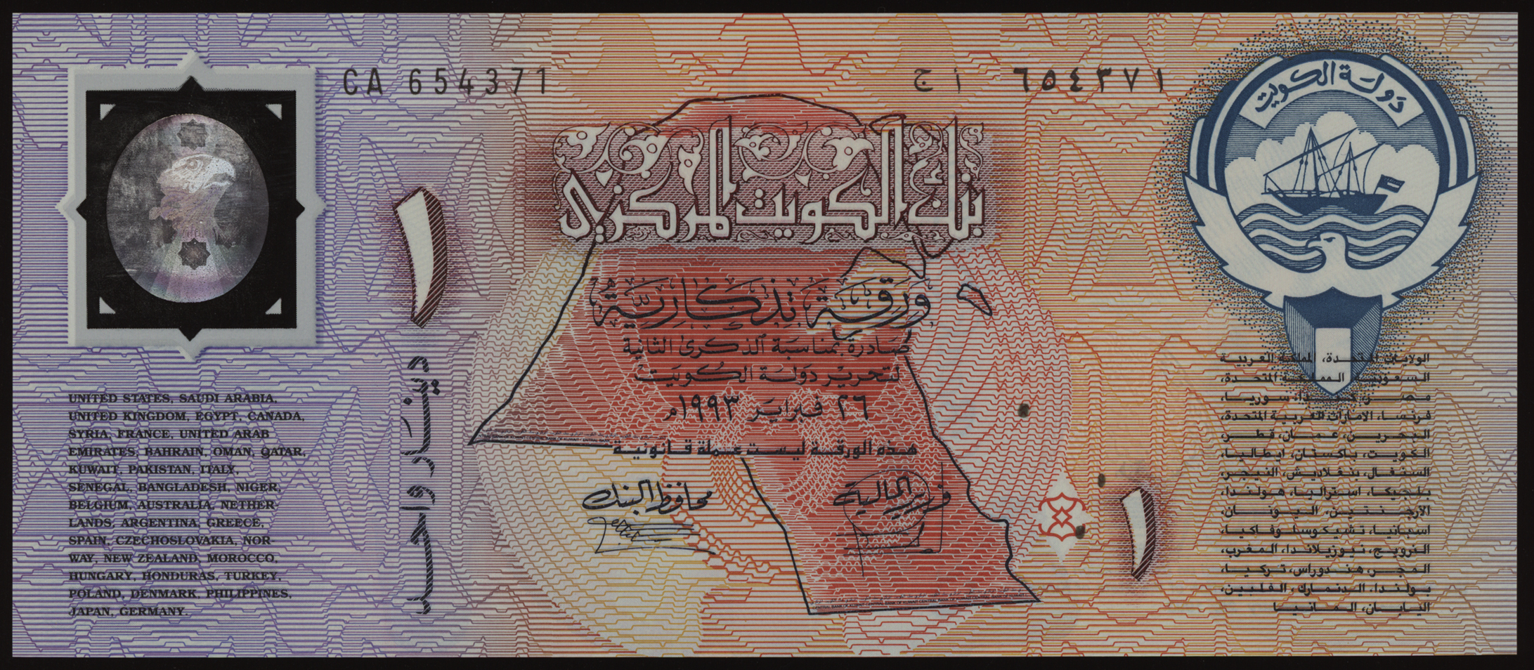 Kuwait 1 Dinar Commemorative Issue 1993 PCS1 Uncirculated